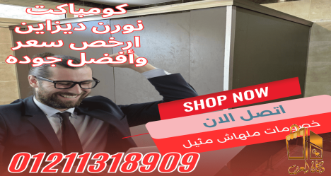 فواصل قواطيع كومباكت hpl باب